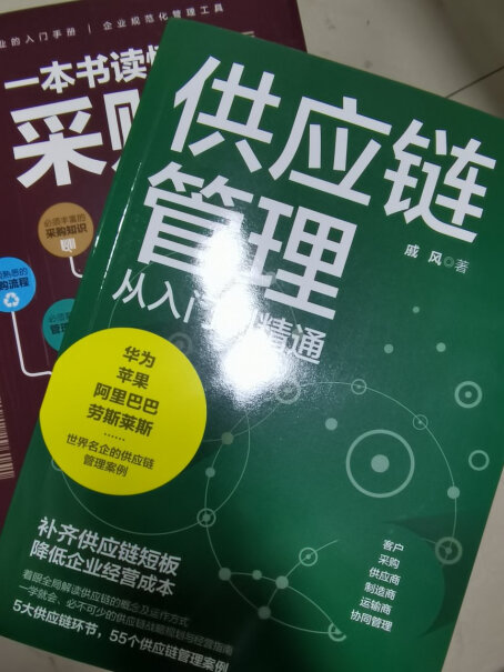 竹石文化读懂正版两本供应链入门精通本书采购质量值得入手吗？图文长篇记录必看！