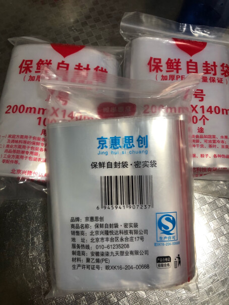 收纳袋-包京惠思创防水食品自封袋买前一定要先知道这些情况！入手评测到底要不要买！