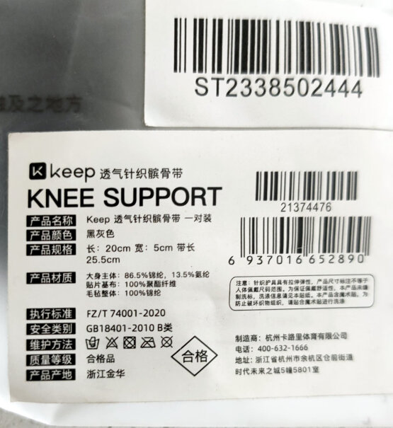 Keep Keep「两只装」髌骨带护膝分析怎么样？看完这篇评测就行了！