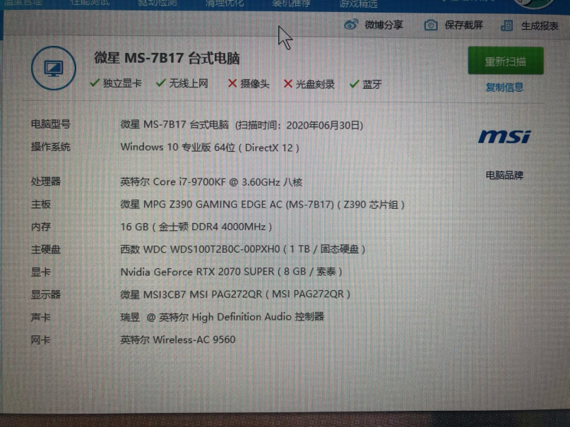 Intel i7-9700KF CPU处理器配3070有瓶颈吗？