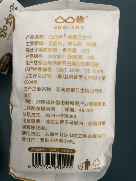 凸凸棉芯66干爽卫生巾护垫套装透气评测好不好用？优缺点评测？