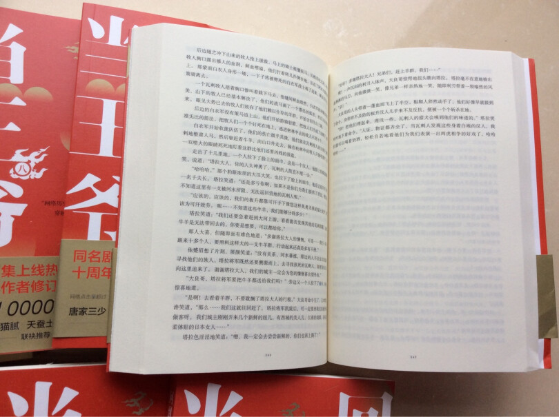 山东文艺出版社 回明当王爷好不好，值得购买吗？买前必看的产品评测！