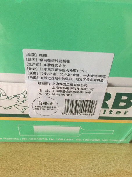 HERB烟嘴过滤器一次性日本进口绿小鸟抛弃型咬嘴有中支烟嘴吗？