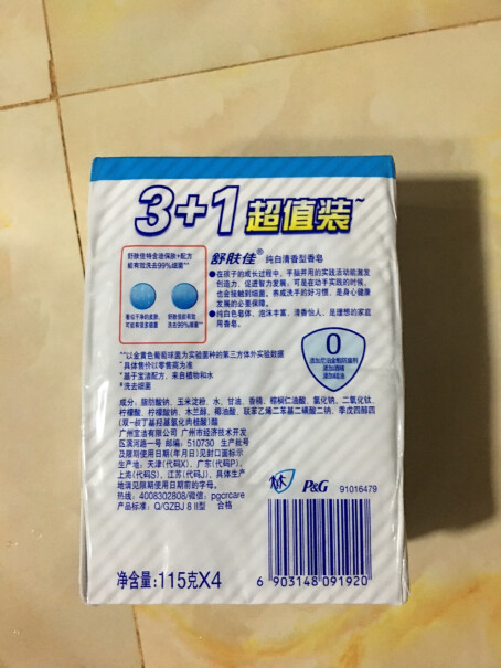 香皂舒肤佳香皂纯白清香型115gX4评测性价比高吗,详细评测报告？