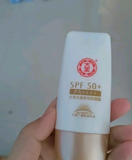 水感多效防晒露50gSPF50+防晒霜高倍大宝保湿入手评测到底要不要买？优缺点评测参考！