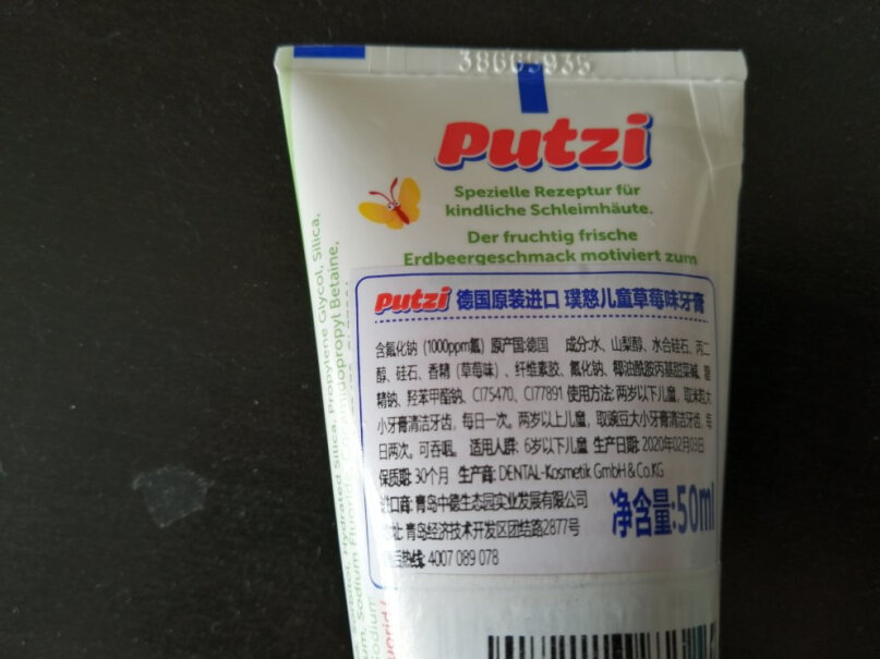 璞慈Putzi普奇儿童牙膏是含氟吗？