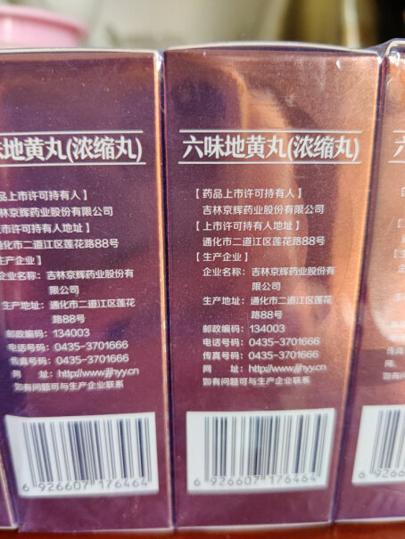 仁和堂200腰膝六味地黄酸软遗精盗汗补肾耳鸣评测怎么样？深度揭秘剖析