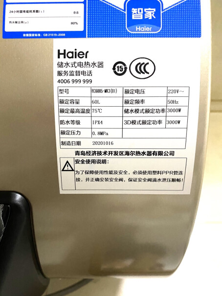 海尔60升电热水器家用储水式变频速热APP智控请问有遥控器吗？