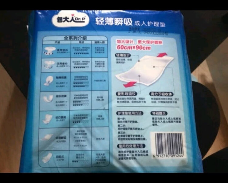 成人尿裤包大人Dr.P成人护理垫评测下来告诉你坑不坑,优缺点分析测评？