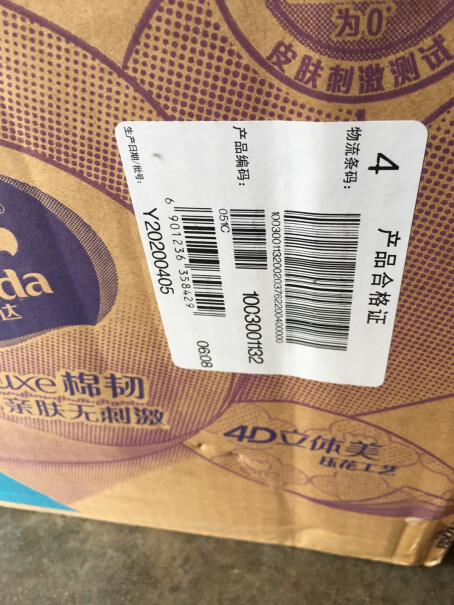 维达Vinda抽纸是7.9买的吗？