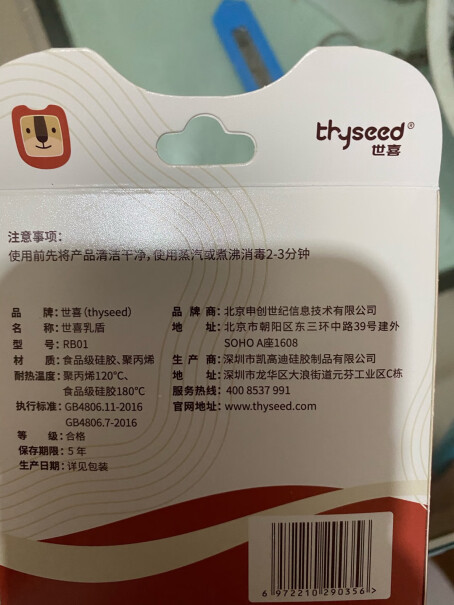 世喜乳头保护罩乳盾奶盾这个奶嘴是几个孔的啊？适合多大宝宝 流急吗？