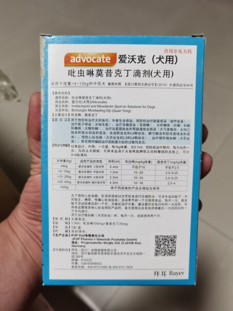 宠物驱虫德国进口拜耳爱沃克使用良心测评分享,使用情况？