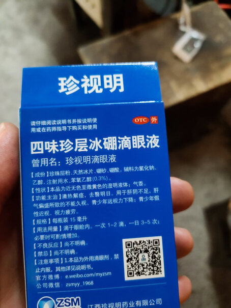 五官用药珍视明四味珍层冰硼眼药水抗疲劳滴眼液真实测评质量优劣！对比哪款性价比更高？