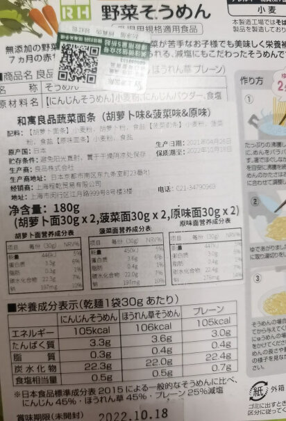 面条-粥和寓良品日本原装进口多种口味蔬菜面质量靠谱吗,使用感受大揭秘！