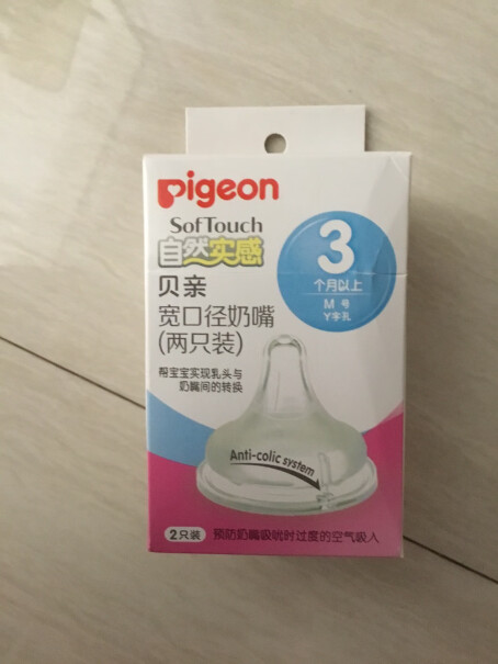 贝亲Pigeon奶嘴好像不通啊，需要自己戳开么？