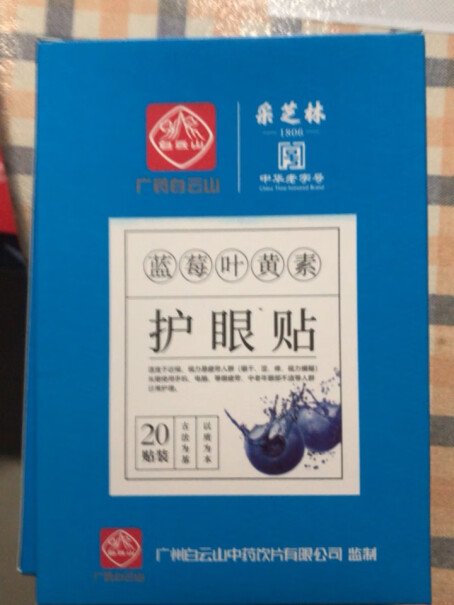 护眼聖艾元贴膜眼贴黑淡冷敷皮袋叶黄素请问这个是20个一盒共3盒60片吗？谢谢！？