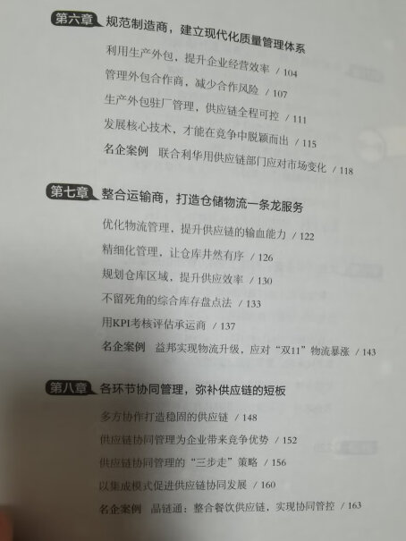 竹石文化读懂正版两本供应链入门精通本书采购质量值得入手吗？图文长篇记录必看！