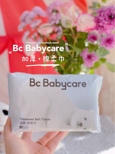 bc babycare棉柔巾babycare婴儿绵柔巾干湿两用评测质量好吗？深度剖析功能区别！
