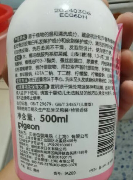 贝亲pigeon婴儿洗发水我今天接到辽宁的电话，说桃子水什么什么超标，说让京东快递过来回收，你们有收到吗？