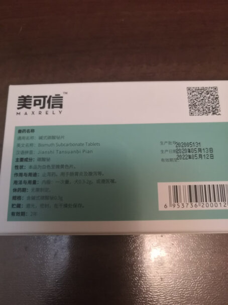 肠胃调理美可信碱式碳酸铋片分析性价比质量怎么样！质量好吗？