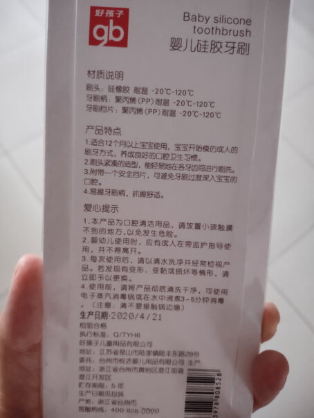 婴儿口腔清洁gb好孩子婴儿硅胶牙刷一定要了解的评测情况,网友诚实不欺人！