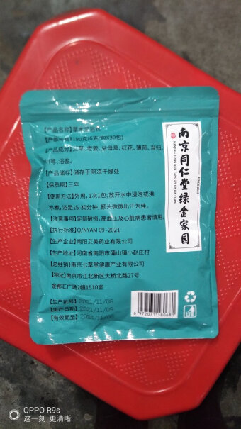 九道艾足浴泡脚药包艾草脚臭粉瑶浴脚粉艾泡怎么样？最新款？