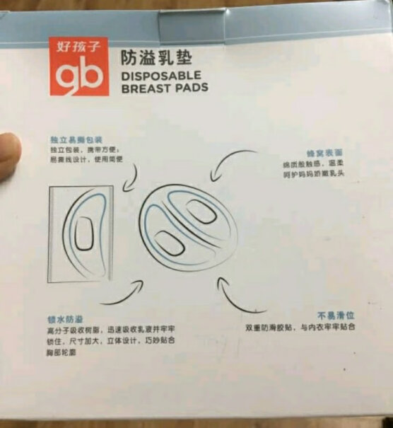 gb好孩子孕妇产妇防溢乳垫这个非常不好用，会漏奶湿了文胸和衣服，好尴尬？