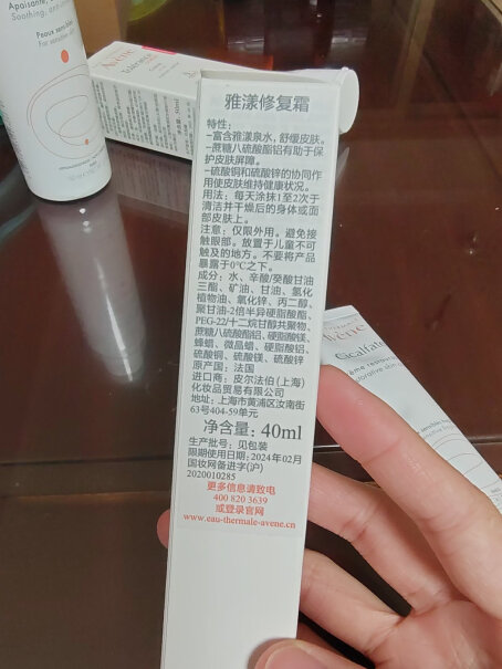 雅漾修复霜40ml分析性价比质量怎么样?来看看买家说法! 雅漾修复霜40ml分析性价比质量怎么样?来看看买家说法!