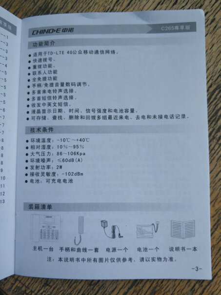 中诺无线固话我的联通11位数手机卡（4G）能插在该型号电话机上用吗？