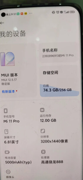 小米11Pro一加9pro好还是这个好？？