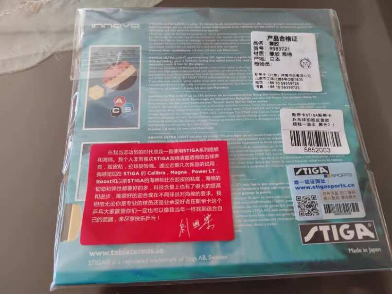 斯帝卡STIGA斯蒂卡乒乓球胶皮套胶INNOVA超轻一诺王你好！我刚才买的是红色反胶的吧？