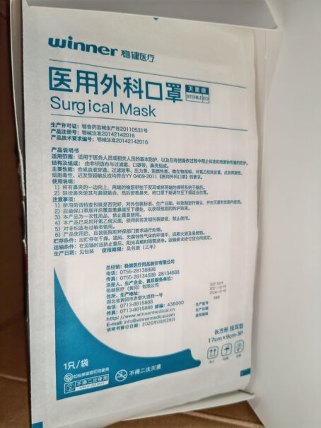 稳健一次性医用外科口罩灭菌级100只 三层防护细菌过滤率大于95%（10只质量怎么样值不值得买？最新款