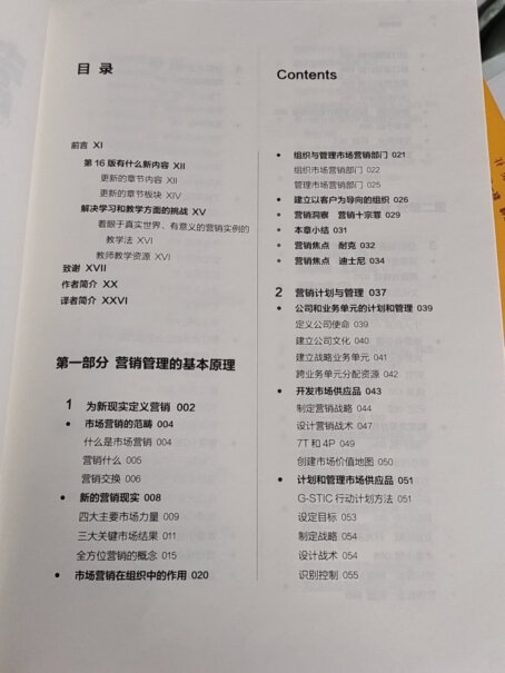 中信出版市场营销营销管理第16版功能真的不好吗？评测报告来了！