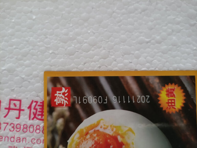 神丹 神丹 油黄咸鸭蛋 熟咸蛋评测结果好吗？内幕评测透露。
