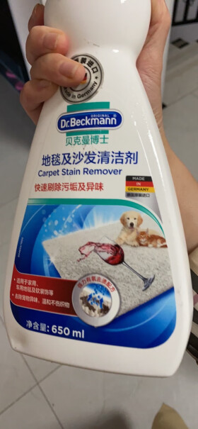 Dr.Beckmann贝克曼博士地毯沙发清洁剂局部清洁液体粘到手没事儿吧？