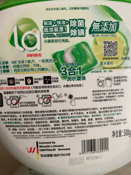 妈妈壹选La天然植皂洗衣凝珠除菌洁净40粒这个含荧光剂吗？