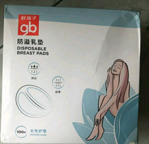 gb好孩子孕妇产妇防溢乳垫这个非常不好用，会漏奶湿了文胸和衣服，好尴尬？