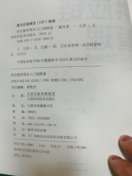 竹石文化读懂正版两本供应链入门精通本书采购质量值得入手吗？图文长篇记录必看！