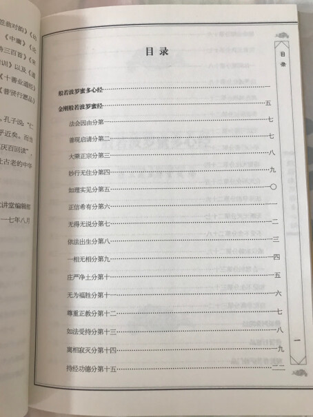 TaTanice手抄经书心经临摹字帖10本笔芯用完，能自己用水笔抄吗？