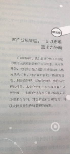 竹石文化读懂正版两本供应链入门精通本书采购深度剖析测评质量好不好！曝光配置窍门防踩坑！