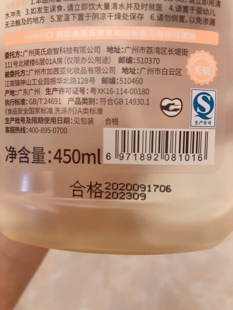 英氏婴儿奶瓶清洗剂果蔬奶嘴玩具餐具酵素洗洁精泡沫清洗液450ml你们多少钱买的？