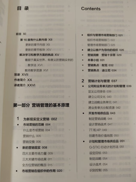 中信出版市场营销营销管理第16版评测数据如何？买前一定要先知道这些情况！