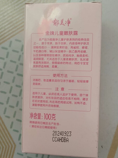 郁美净金牌儿童霜40g*2宝宝霜儿童润肤霜护肤保湿滋润干稠吗？好涂抹吗？