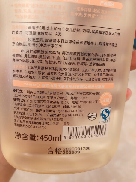英氏婴儿奶瓶清洗剂果蔬奶嘴玩具餐具酵素洗洁精泡沫清洗液450ml你们多少钱买的？