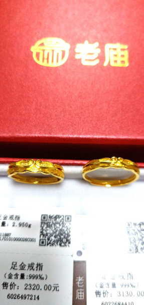 黄金戒指老庙黄金足金精品戒指一生所爱男女对戒金重约：2.8g值得买吗？哪个性价比高、质量更好？