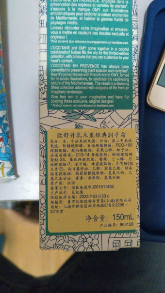 欧舒丹乳木果护手霜150ml卓效滋润不黏腻盒子是硬的还是软的？