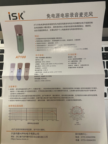 iSK AT100 麦克风套装内置声卡可以用这个吗？