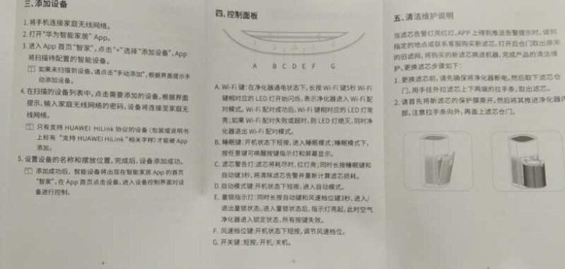 华为智选720全效空气净化器滤芯滤网请问大家，用时间久了会有酸味吗？