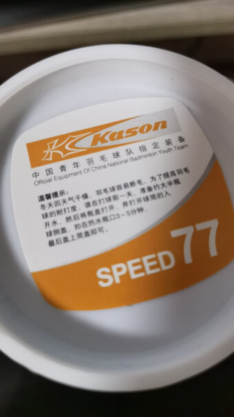 凯胜KASONKD18羽毛球稳定耐打训练用羽球77速12只装请问这个质量怎么样 耐打吗 谢谢？