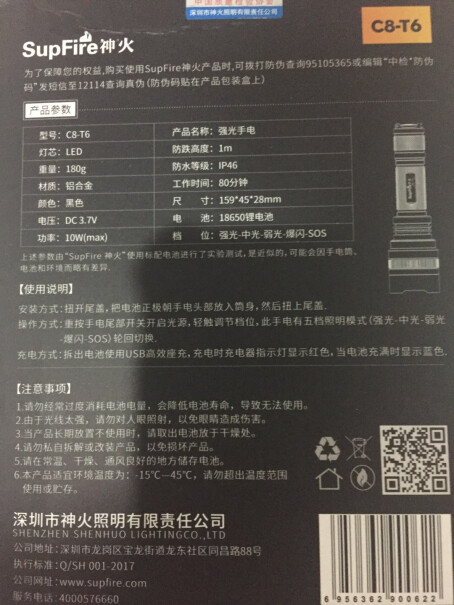 神火C8T6强光手电筒买来走夜路的，看得见吗？